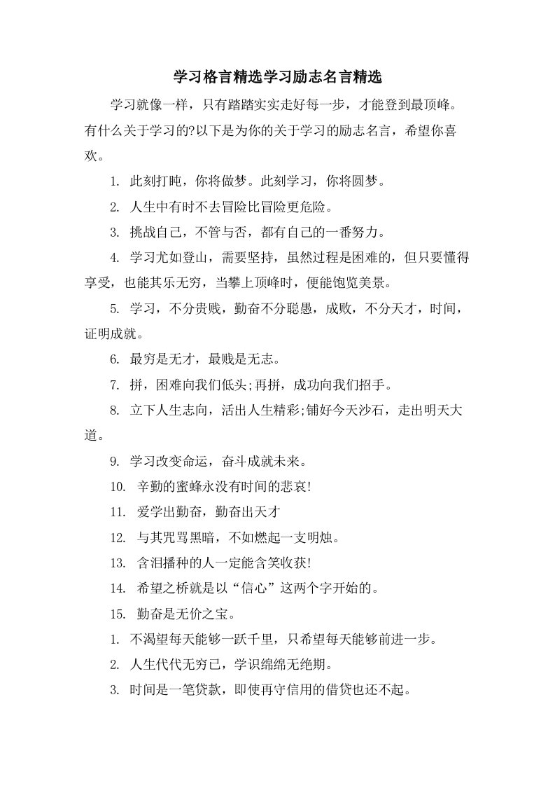 学习格言学习励志名言