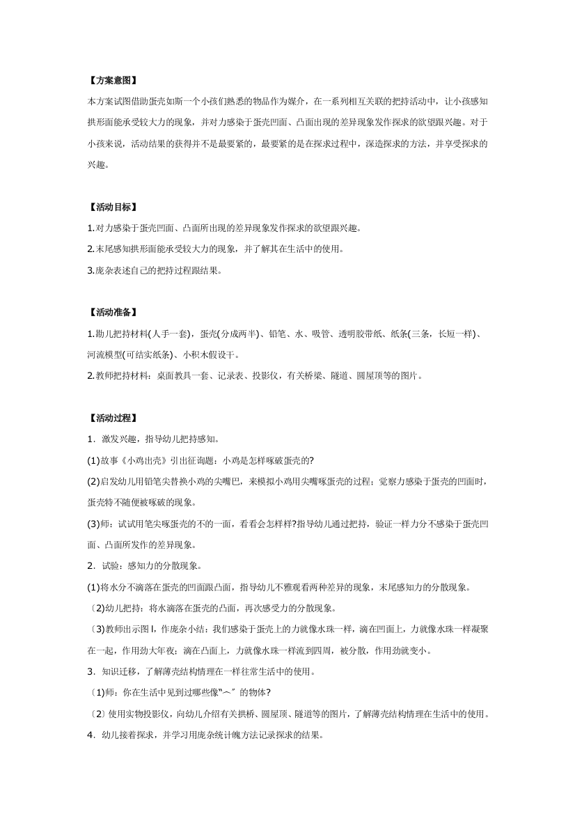 优秀科学教案：神奇的蛋壳（图）