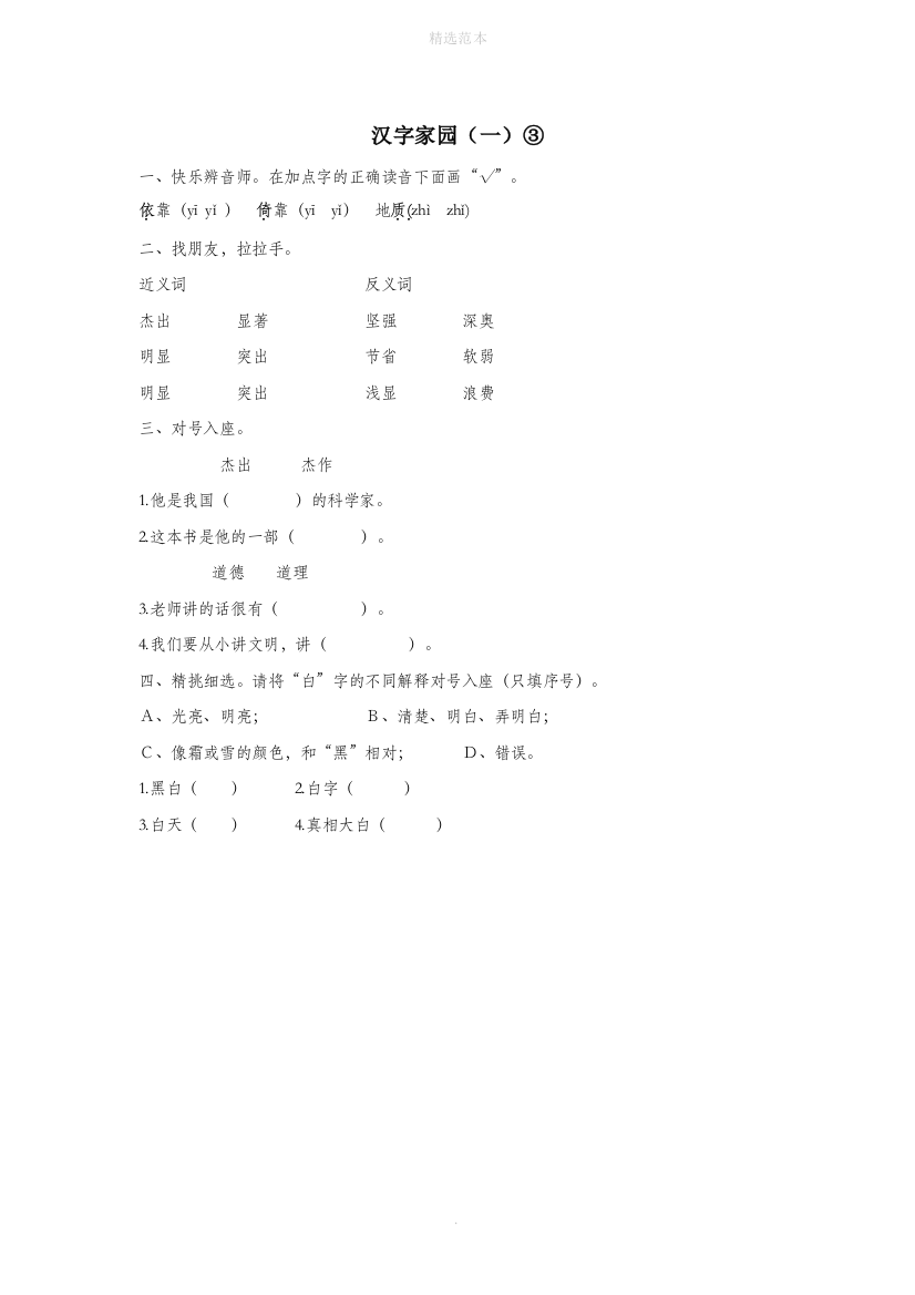 二年级语文下册第一单元汉字家园一同步课时训练长春版