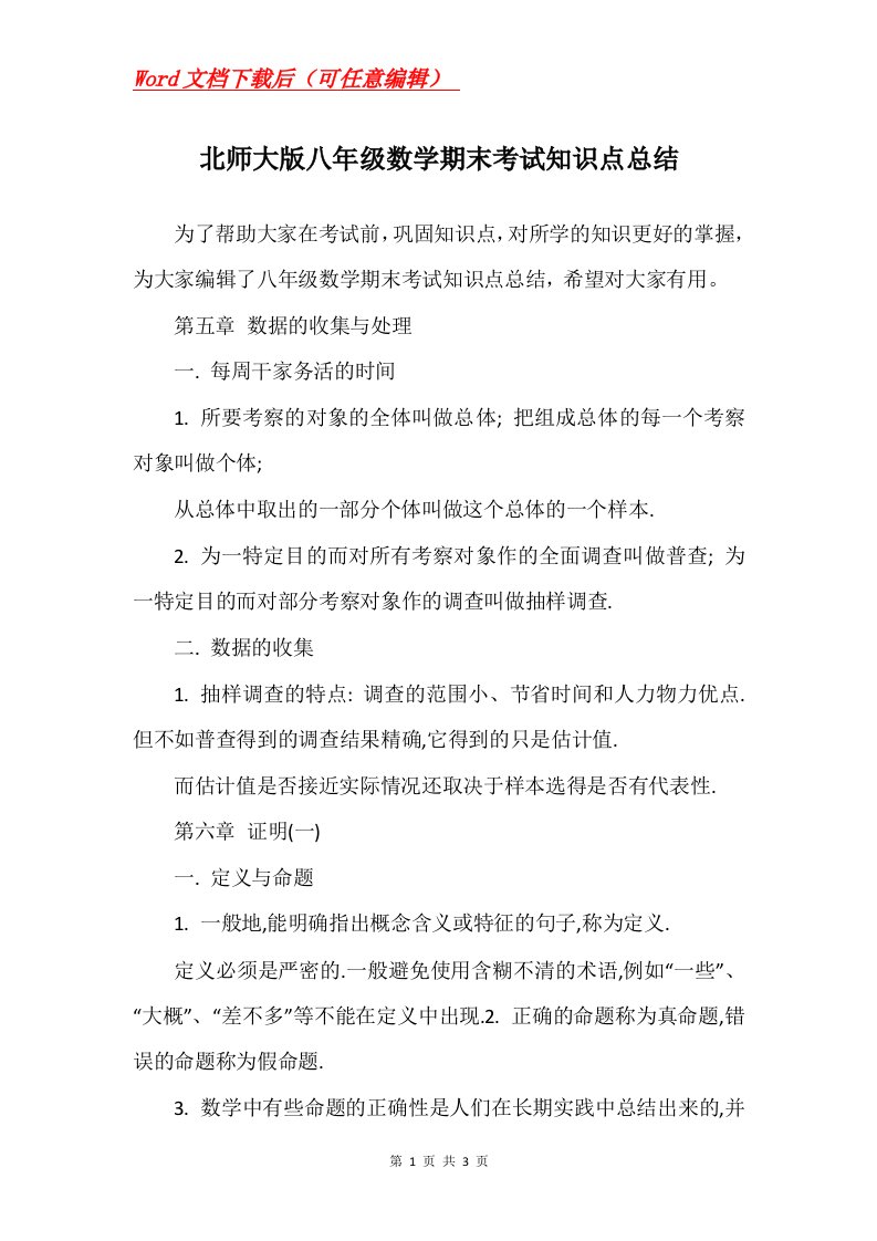 北师大版八年级数学期末考试知识点总结