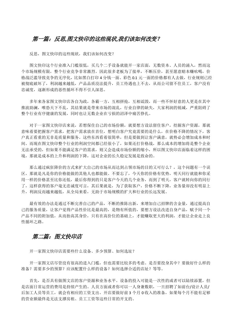 反思,图文快印的这些现状,我们该如何改变？[修改版]