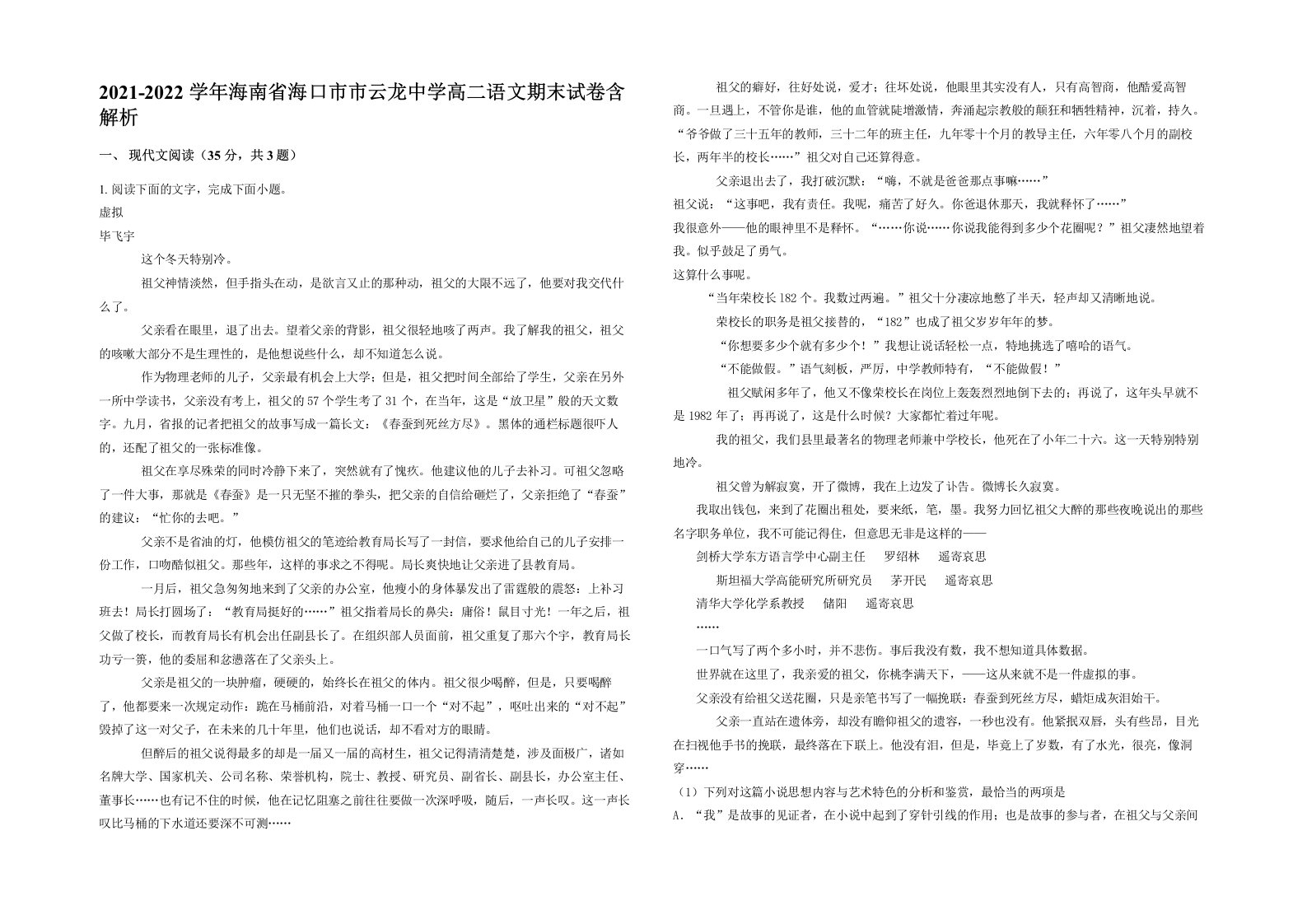 2021-2022学年海南省海口市市云龙中学高二语文期末试卷含解析