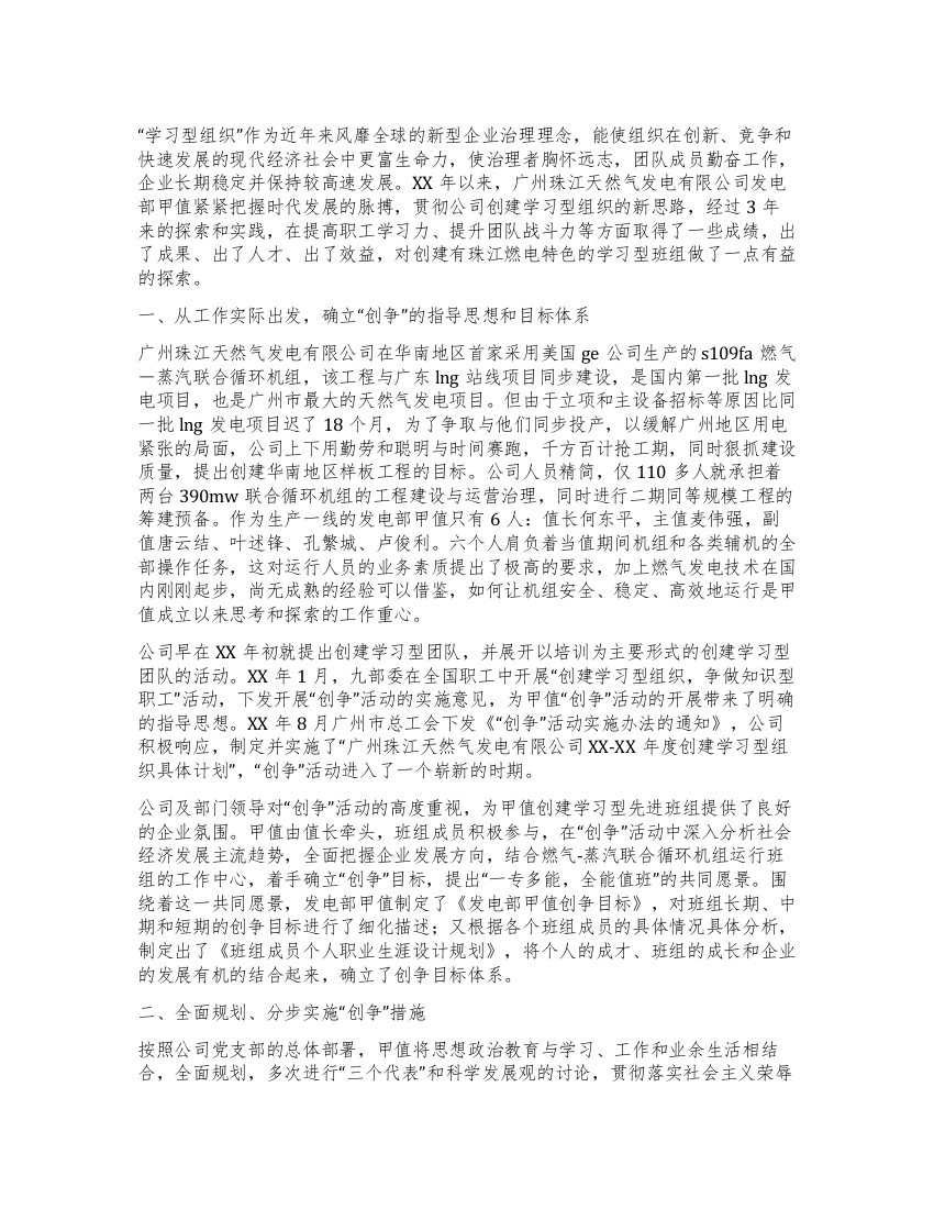 天然气发电公司发电部创建学习型班组事迹