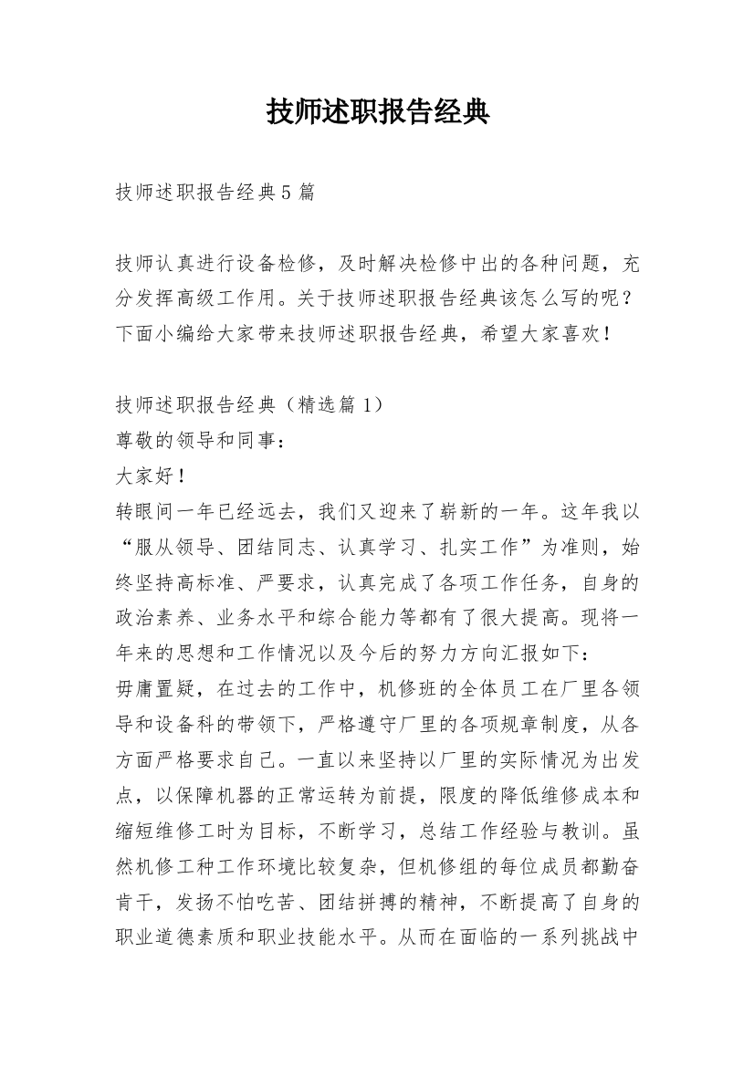 技师述职报告经典