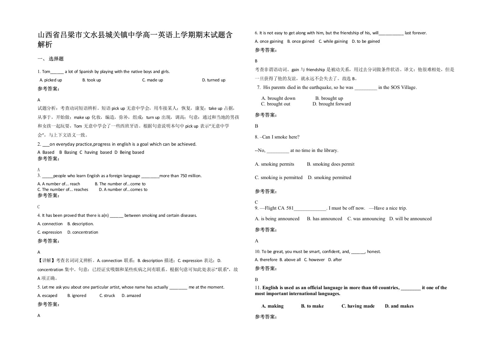 山西省吕梁市文水县城关镇中学高一英语上学期期末试题含解析