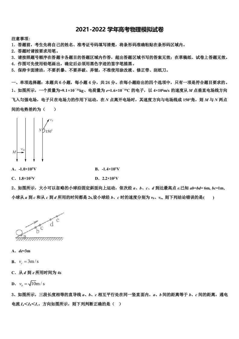 上海市静安、杨浦、青浦、宝山四区2021-2022学年高三最后一卷物理试卷含解析