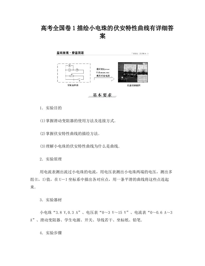 高考全国卷1描绘小电珠的伏安特性曲线有详细答案