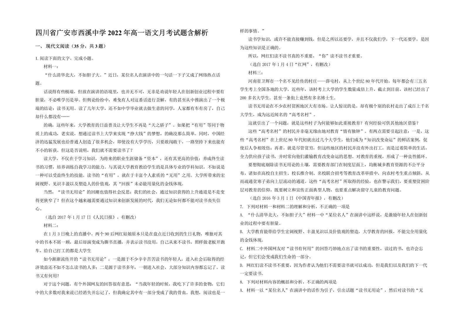 四川省广安市西溪中学2022年高一语文月考试题含解析