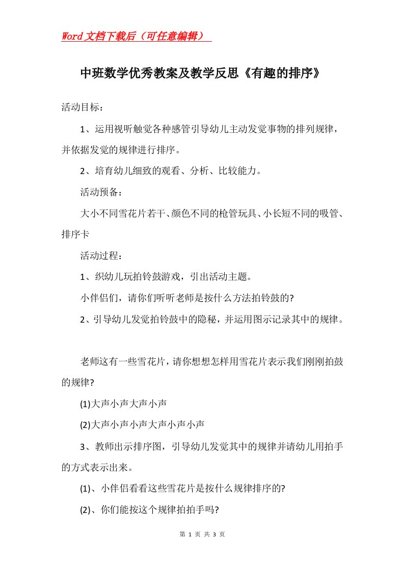 中班数学优秀教案及教学反思有趣的排序