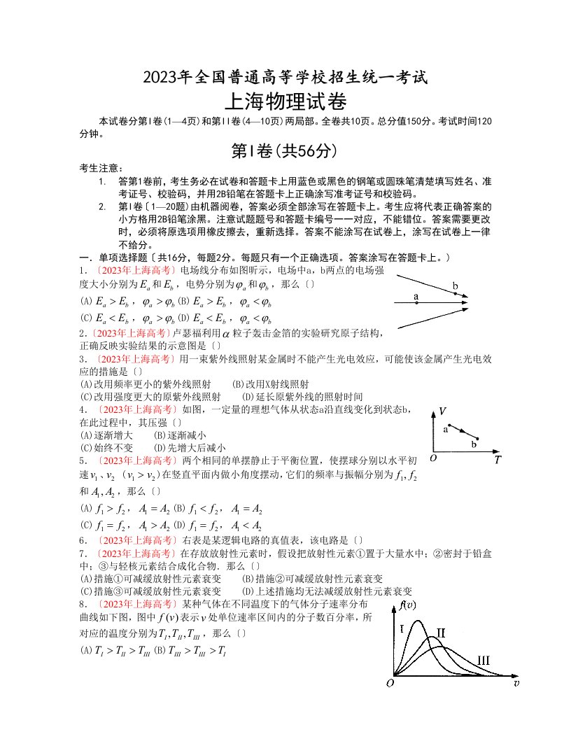 2023上海高考物理试卷及答案