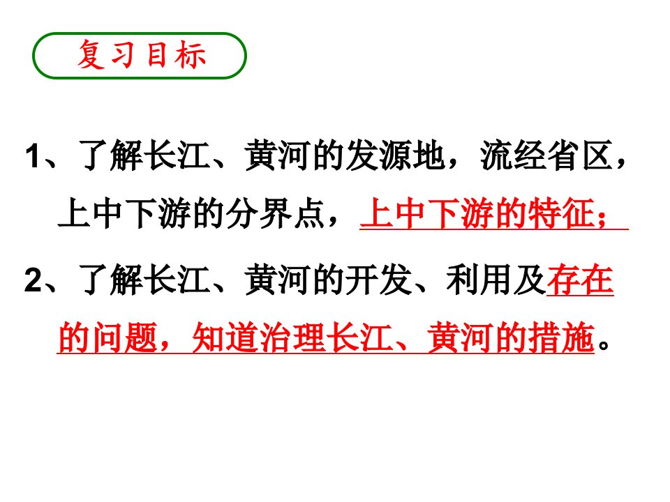 长江和黄河各河段水文特征及开发与治理措施