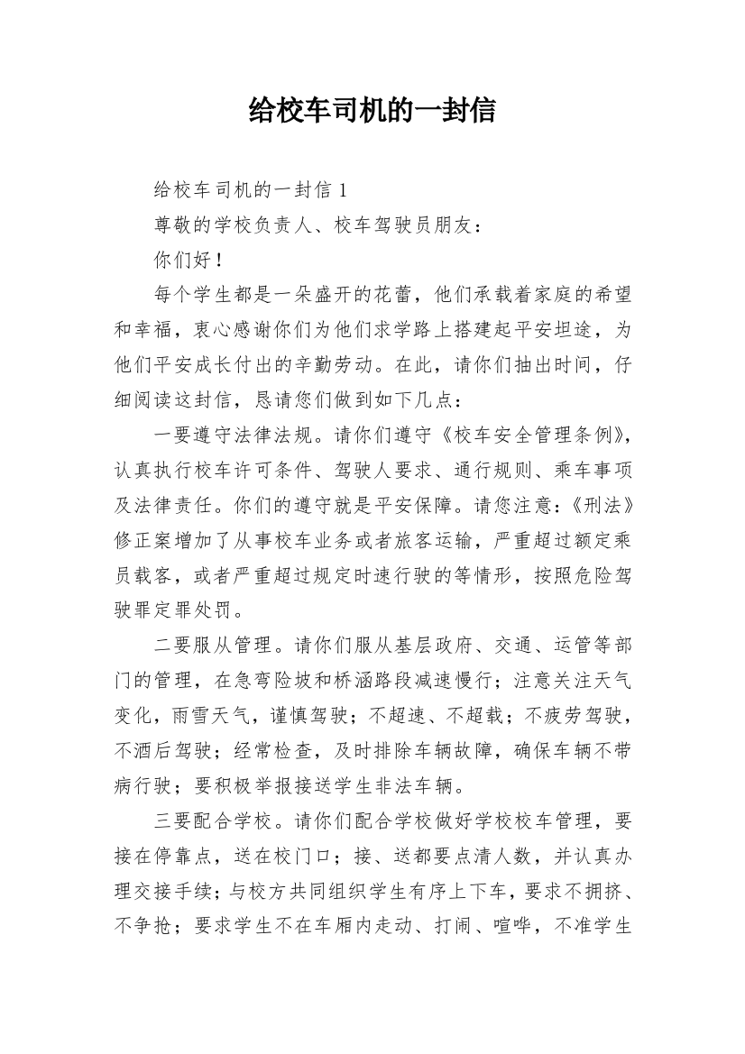 给校车司机的一封信_3