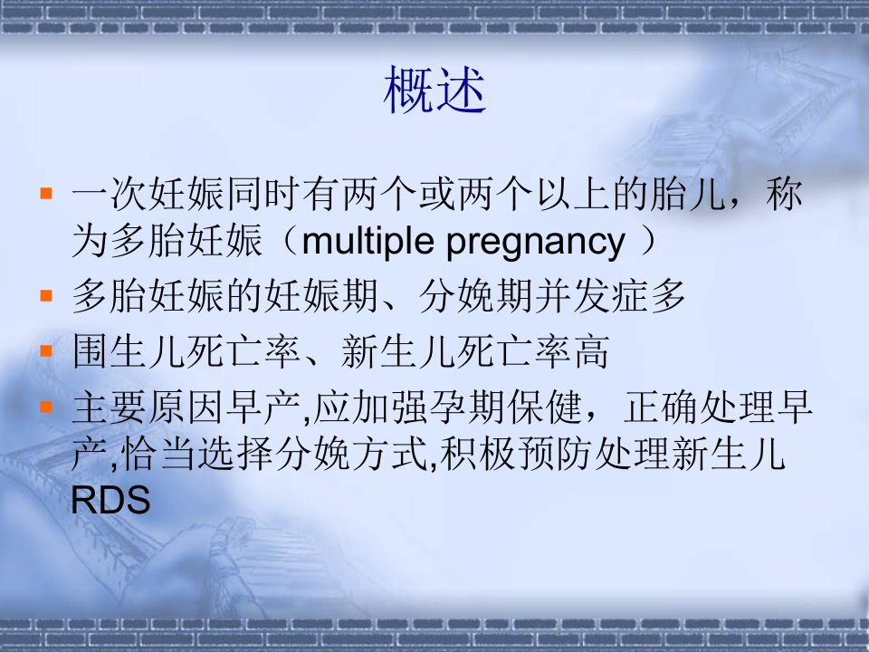 最新多胎妊娠与产科处理PPT课件