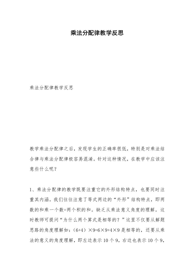 乘法分配律教学反思