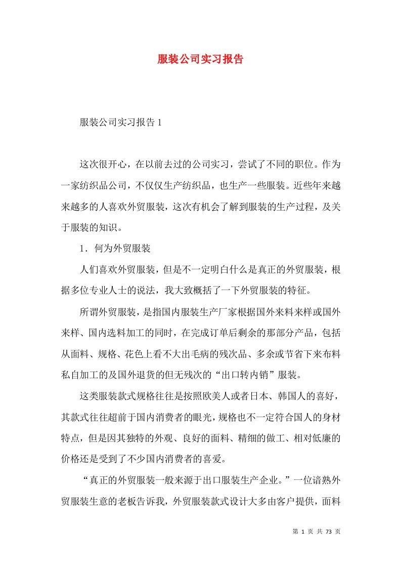 服装公司实习报告2