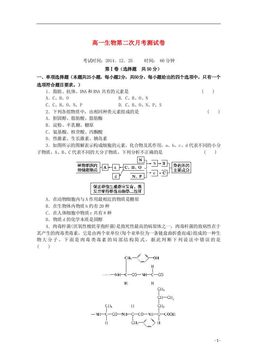 山西省北师大大同附中2014-2015学年高一生物上学期第二次月考试题