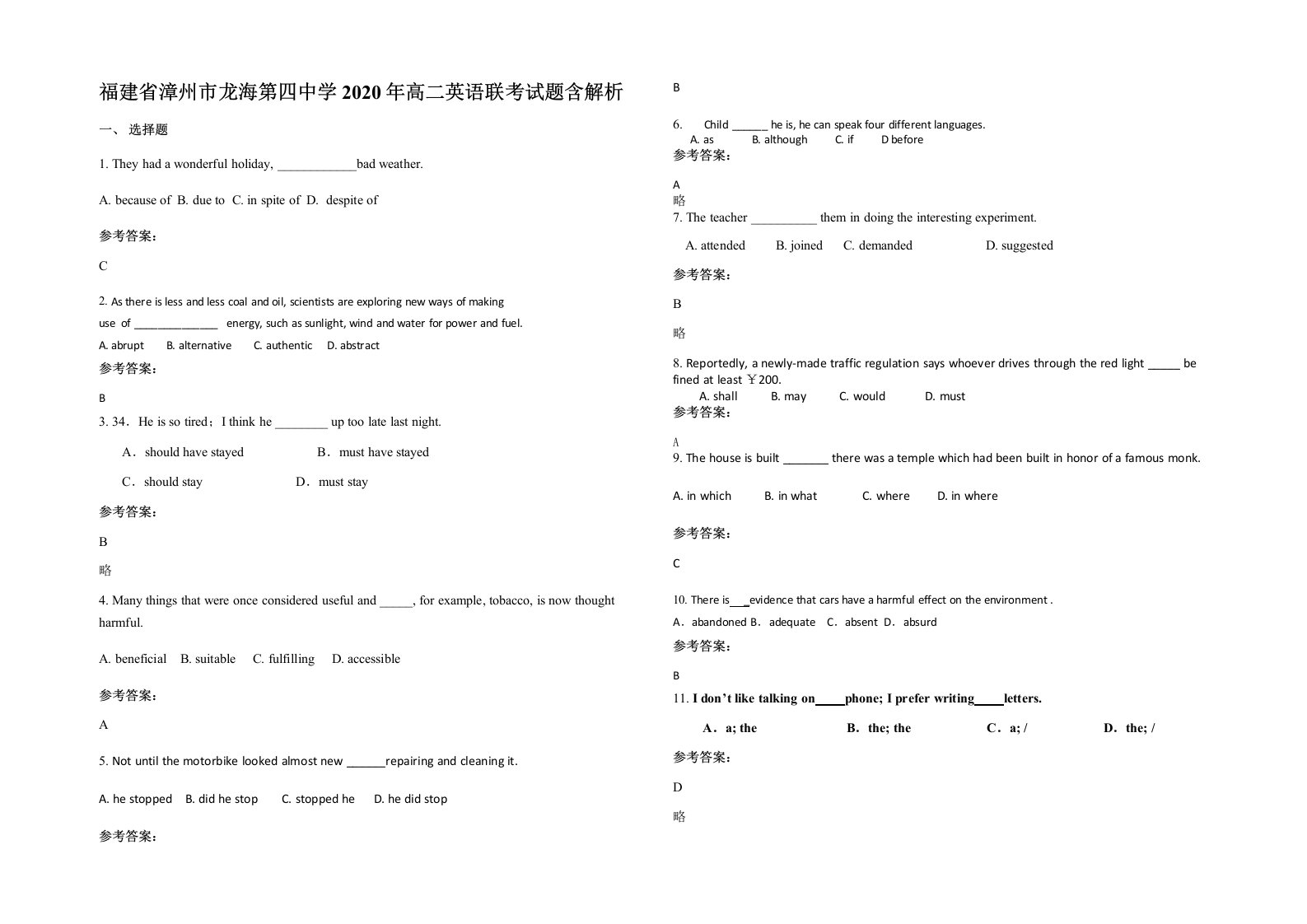 福建省漳州市龙海第四中学2020年高二英语联考试题含解析