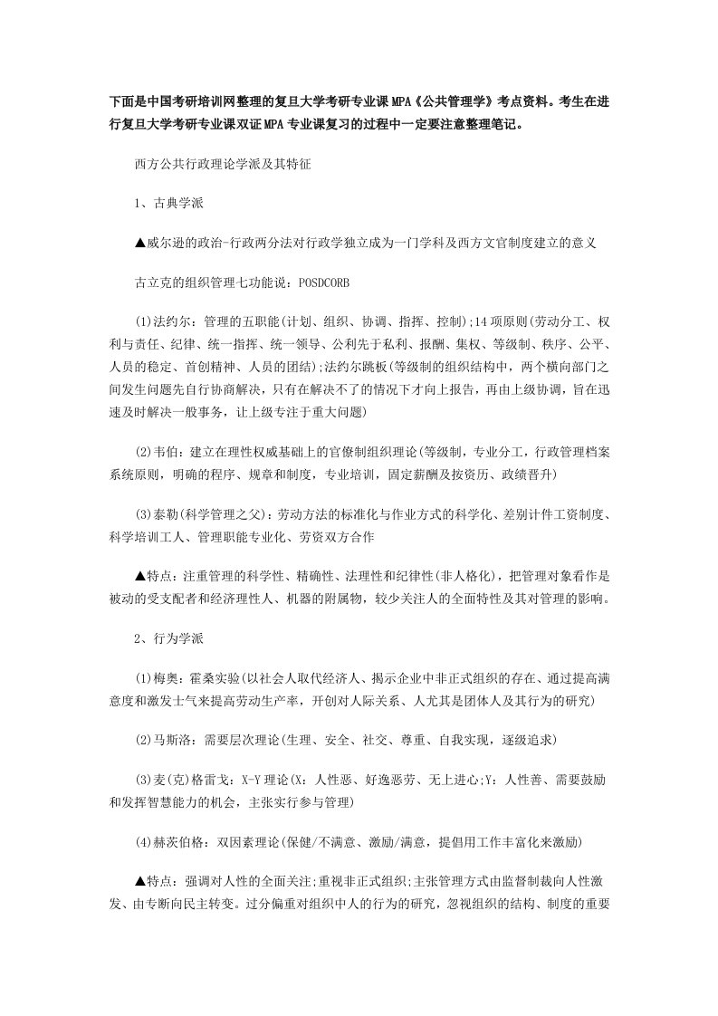 复旦大学公共管理学考点