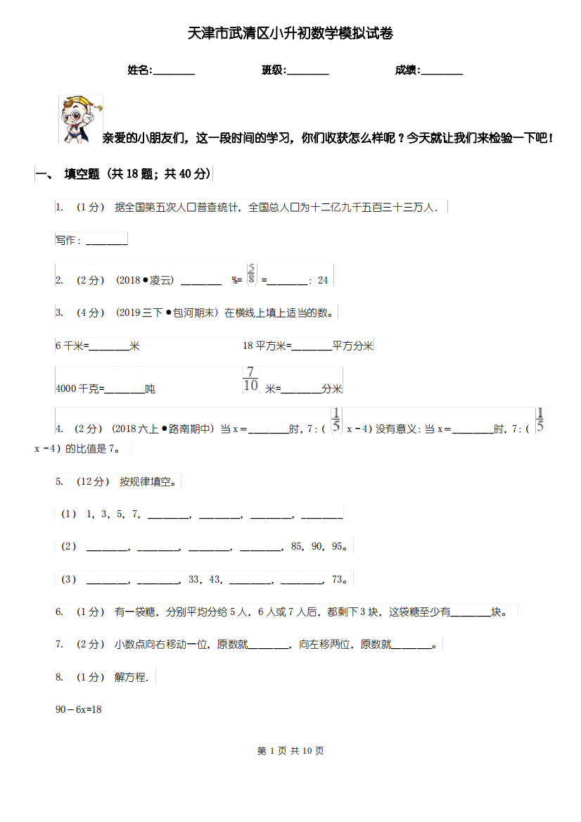 天津市武清区小升初数学模拟试卷