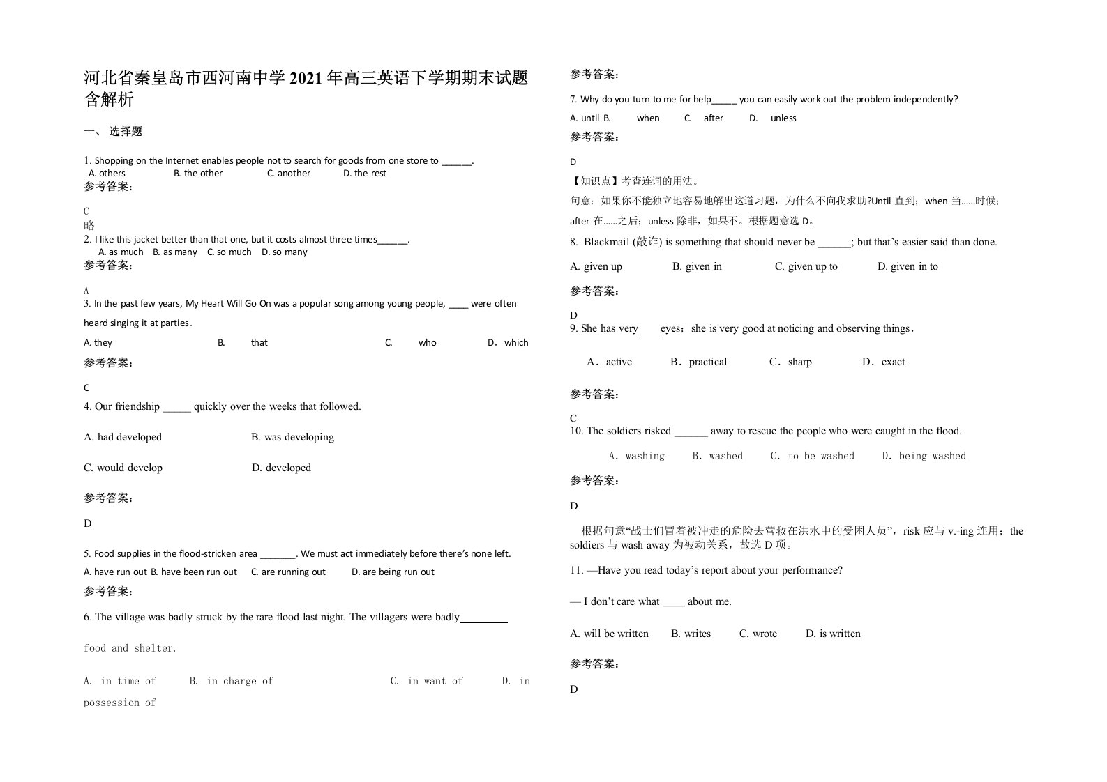 河北省秦皇岛市西河南中学2021年高三英语下学期期末试题含解析