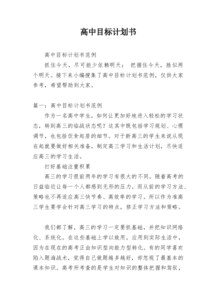 高中目标计划书_3