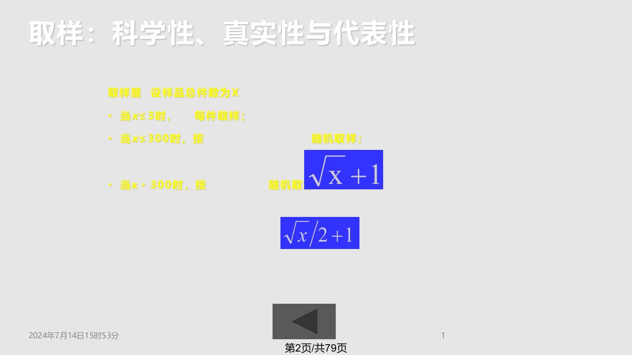 生物药物的质量管理与控制