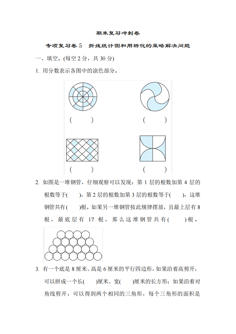 五年级下册数学试题-期末复习冲刺卷