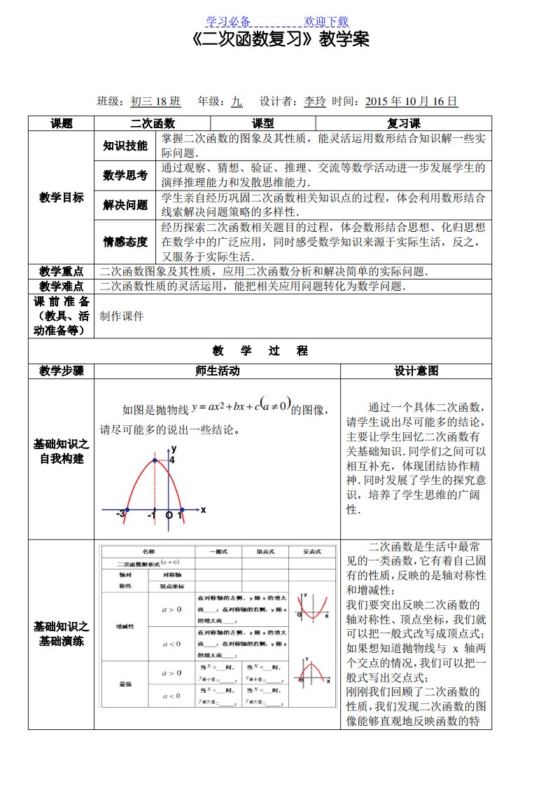 (公开课一等奖)二次函数复习课教案