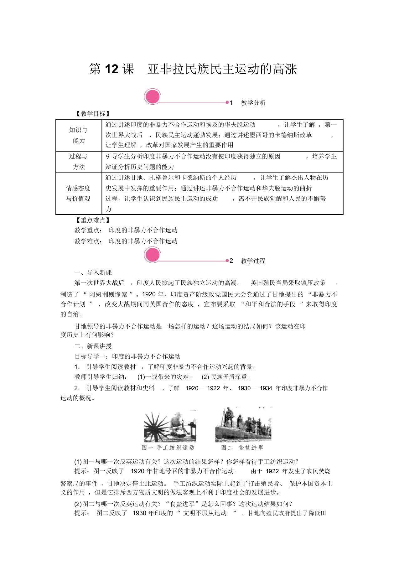 《亚非拉民族民主运动的高涨》精品教案