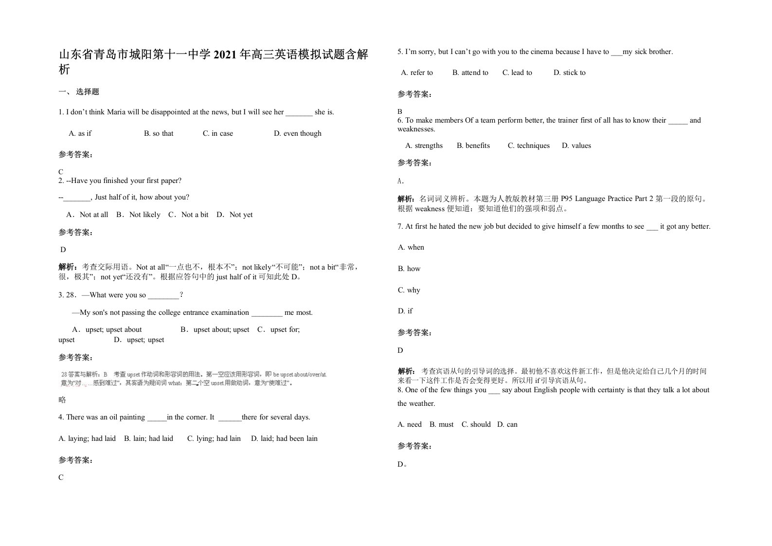 山东省青岛市城阳第十一中学2021年高三英语模拟试题含解析