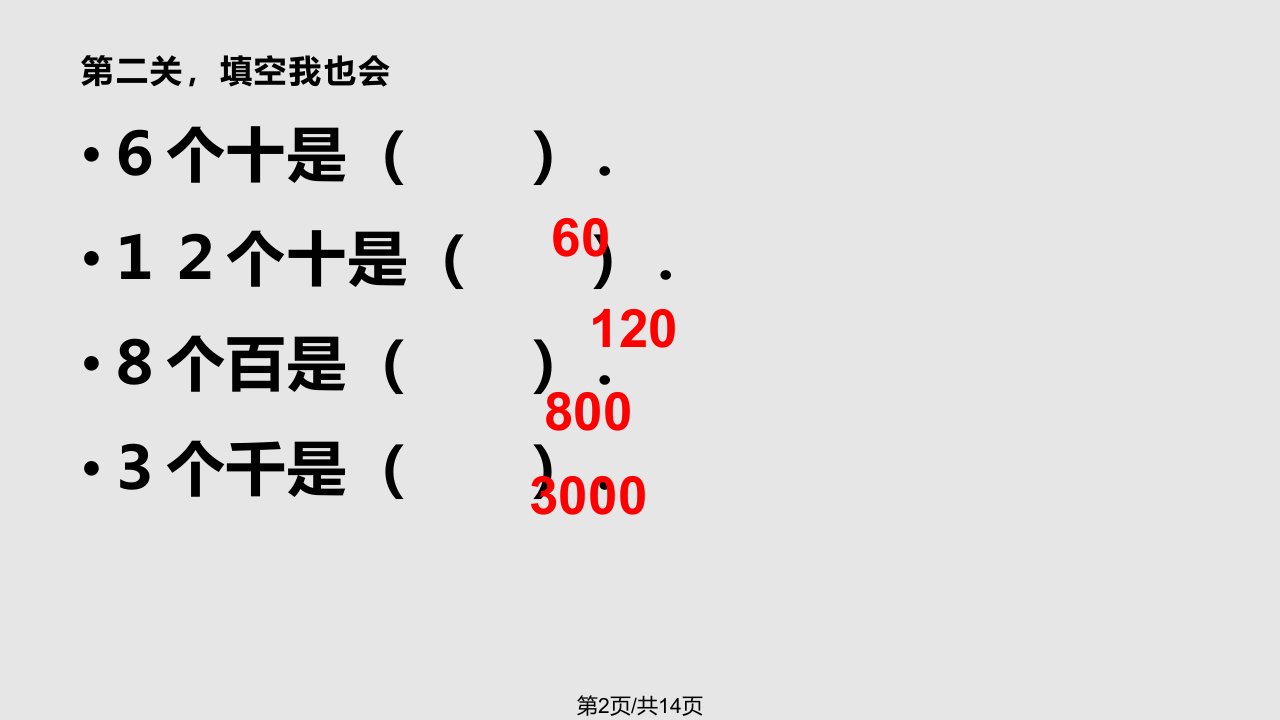 整十整百数乘一位数的口算新