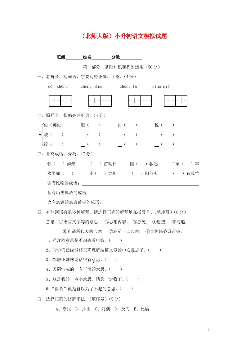 六级语文