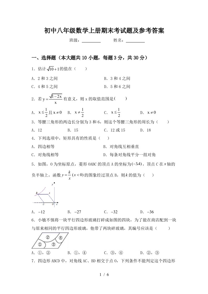 初中八年级数学上册期末考试题及参考答案