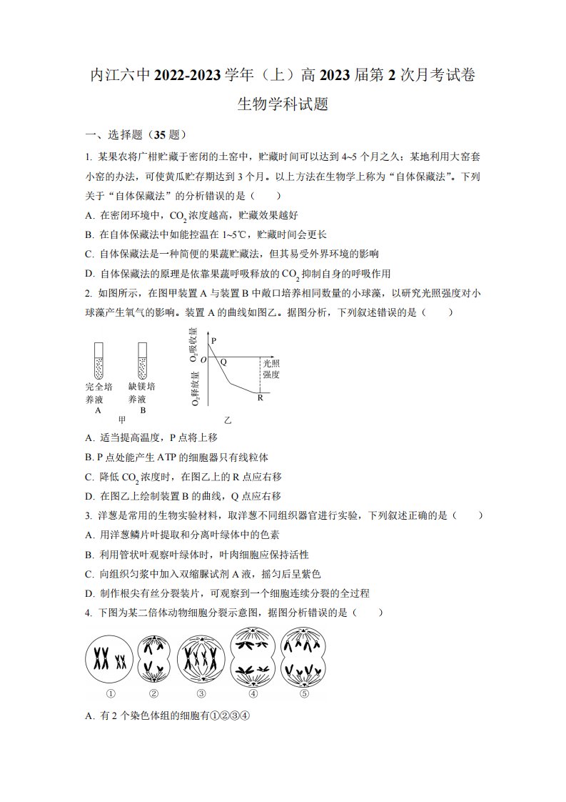 四川省内江市第六中学2024-2023学年高三上学期第二次月考《生物》试题精品