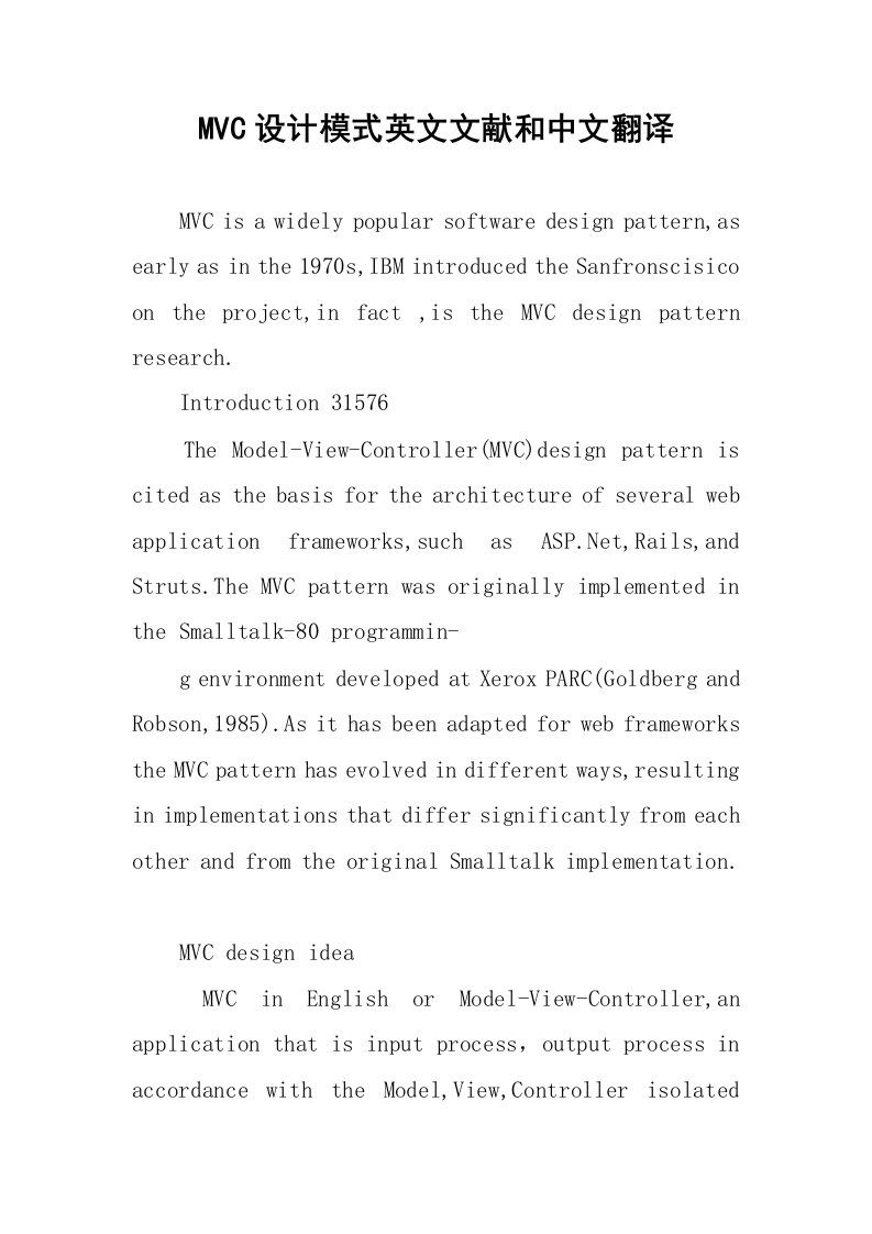 MVC设计模式英文文献和中文翻译