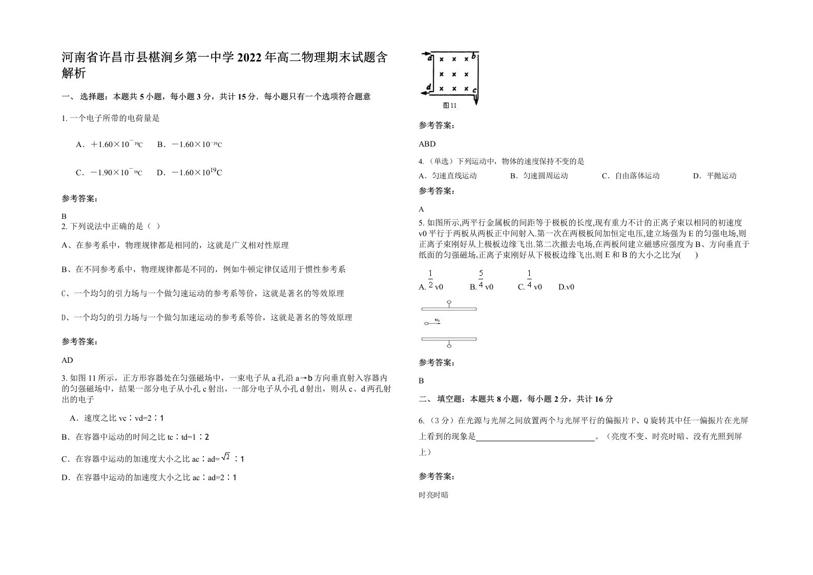 河南省许昌市县椹涧乡第一中学2022年高二物理期末试题含解析