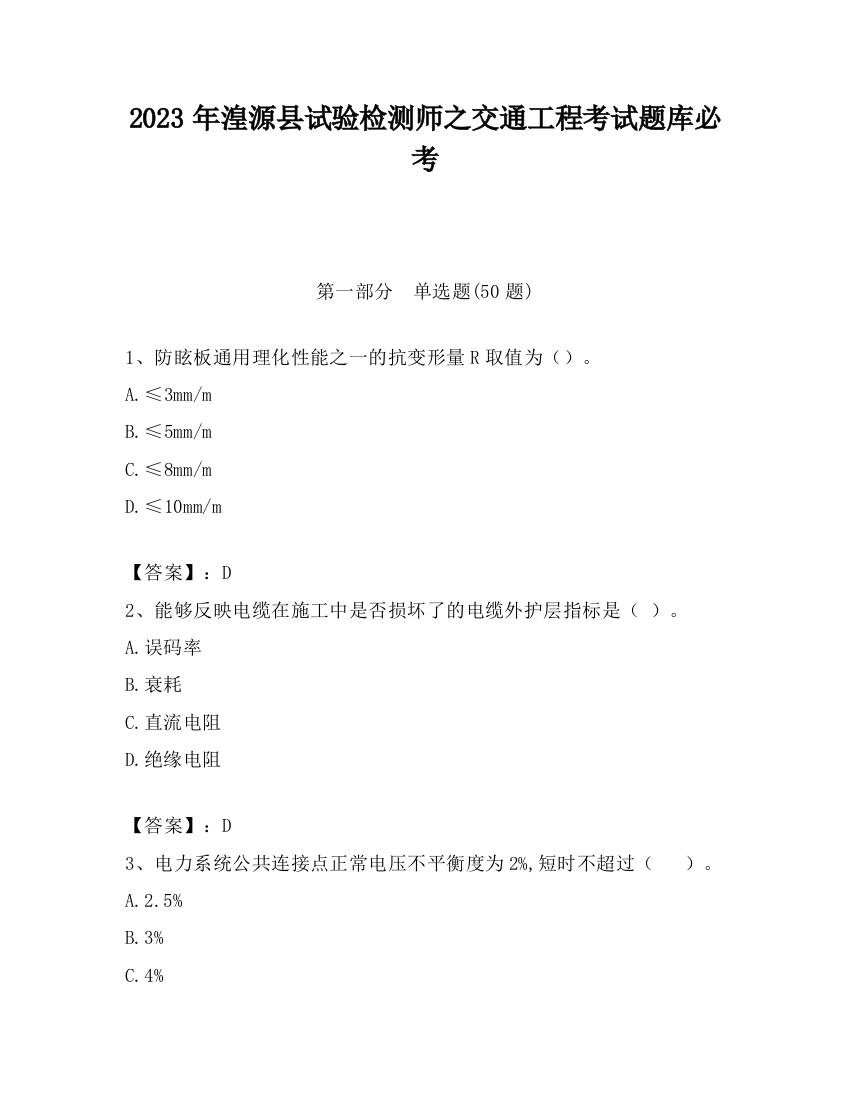 2023年湟源县试验检测师之交通工程考试题库必考