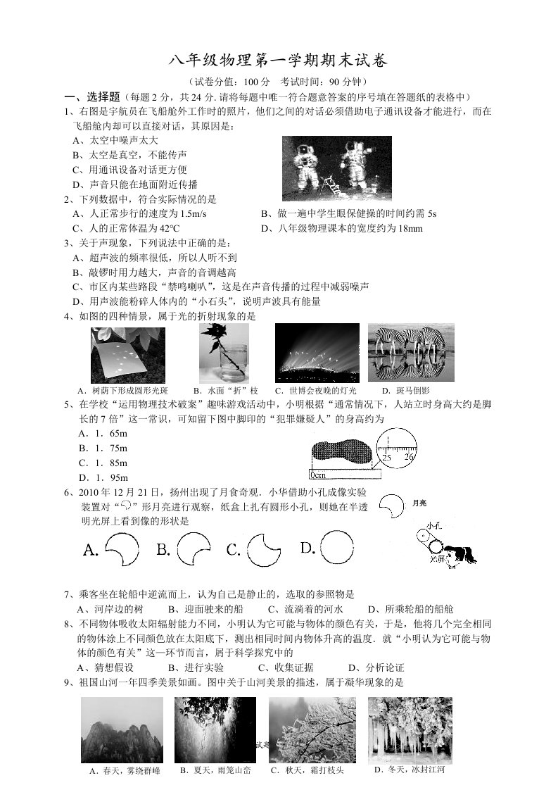 苏教版八年级物理第一学期期末试卷附答案