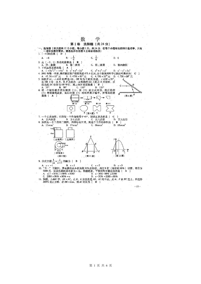 山西省中考数学试题及答案