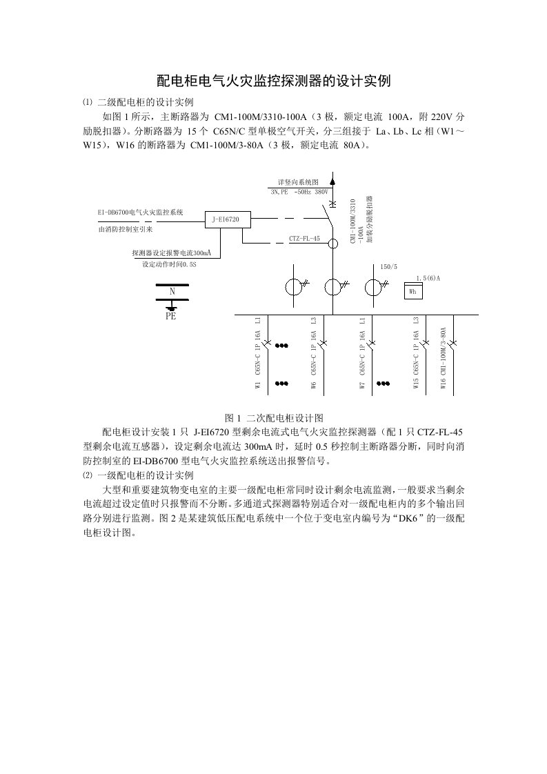 剩余电流式电气火灾监控探测器在配电柜中的设计