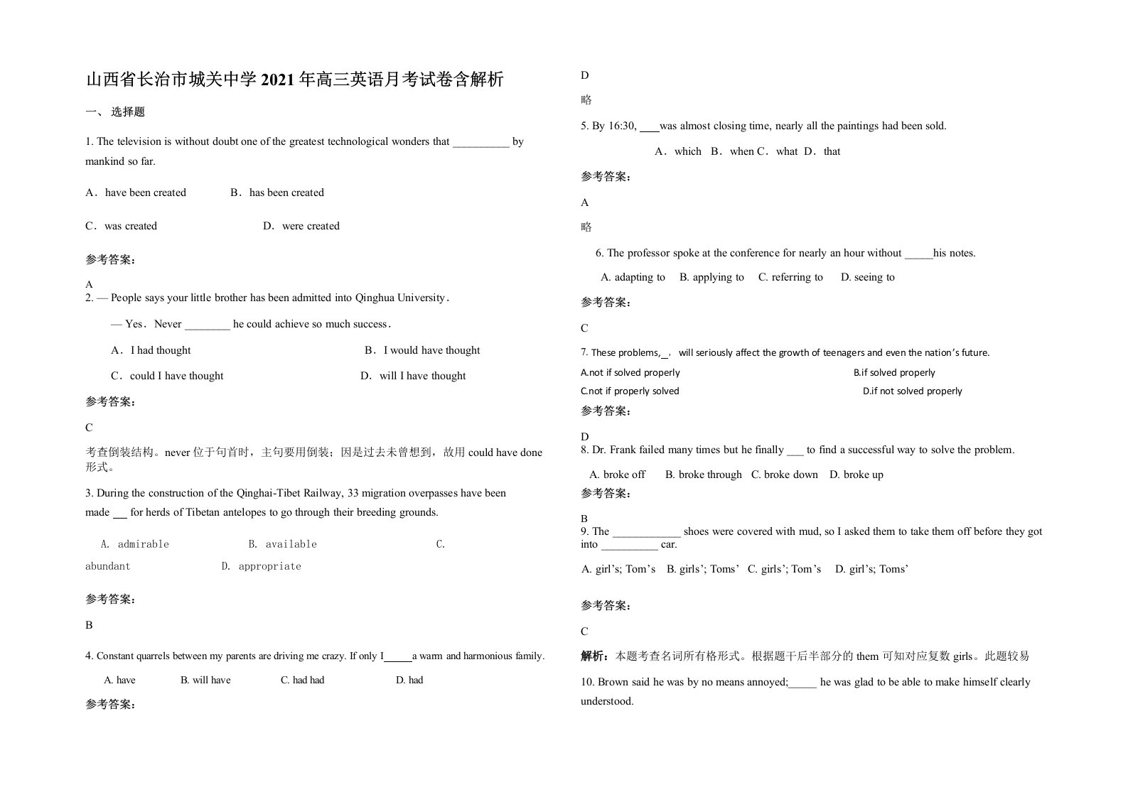 山西省长治市城关中学2021年高三英语月考试卷含解析