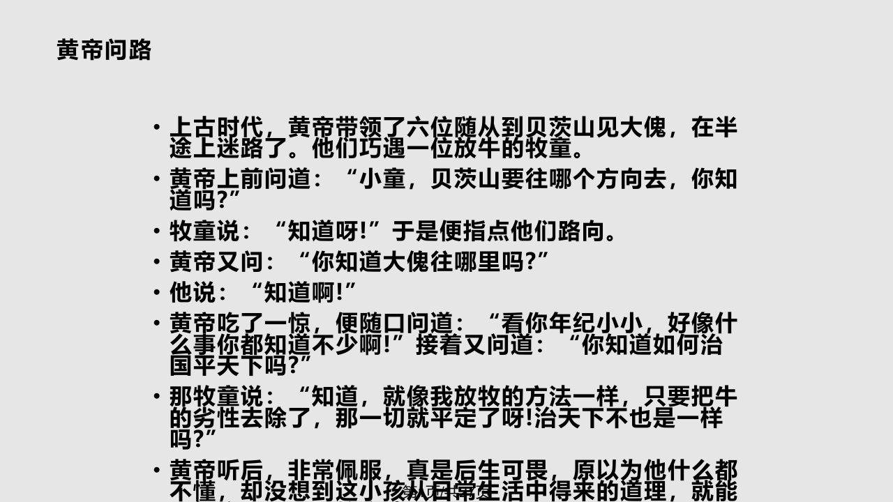 管理者必读之小故事大道理PPT课件