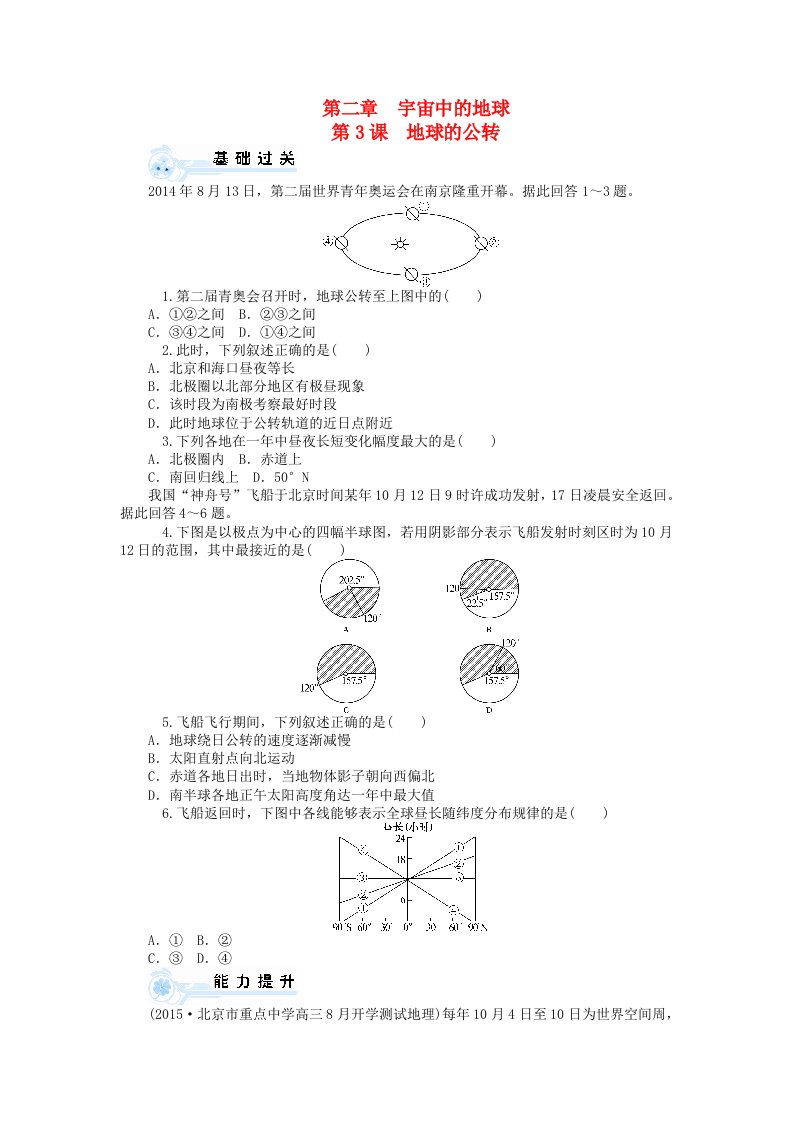 高考地理一轮复习