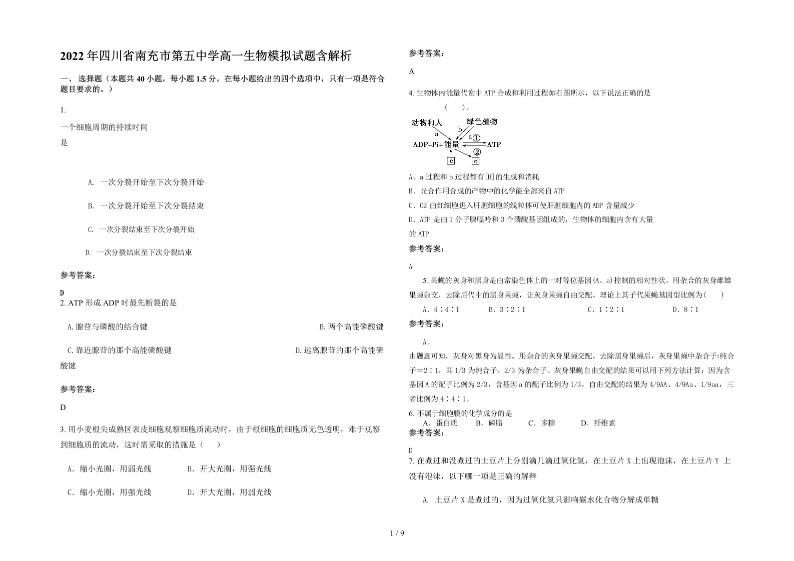 2022年四川省南充市第五中学高一生物模拟试题含解析