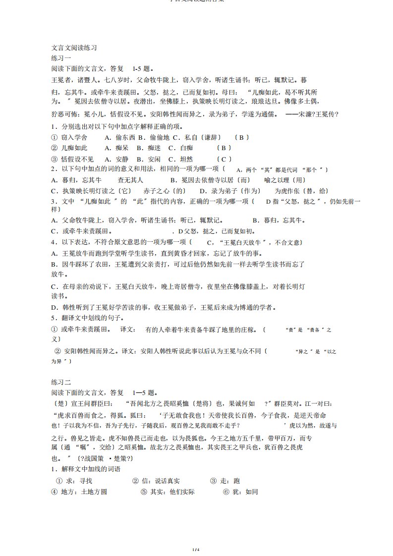 小古文阅读题附答案