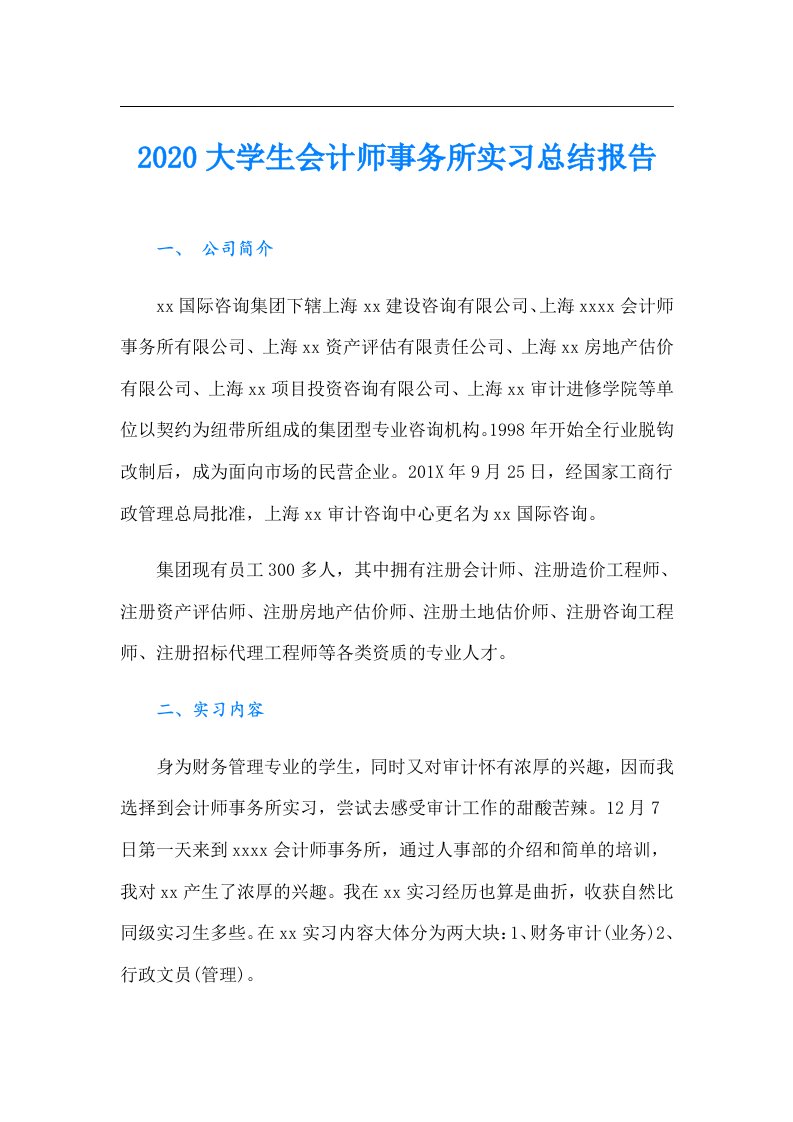 大学生会计师事务所实习总结报告