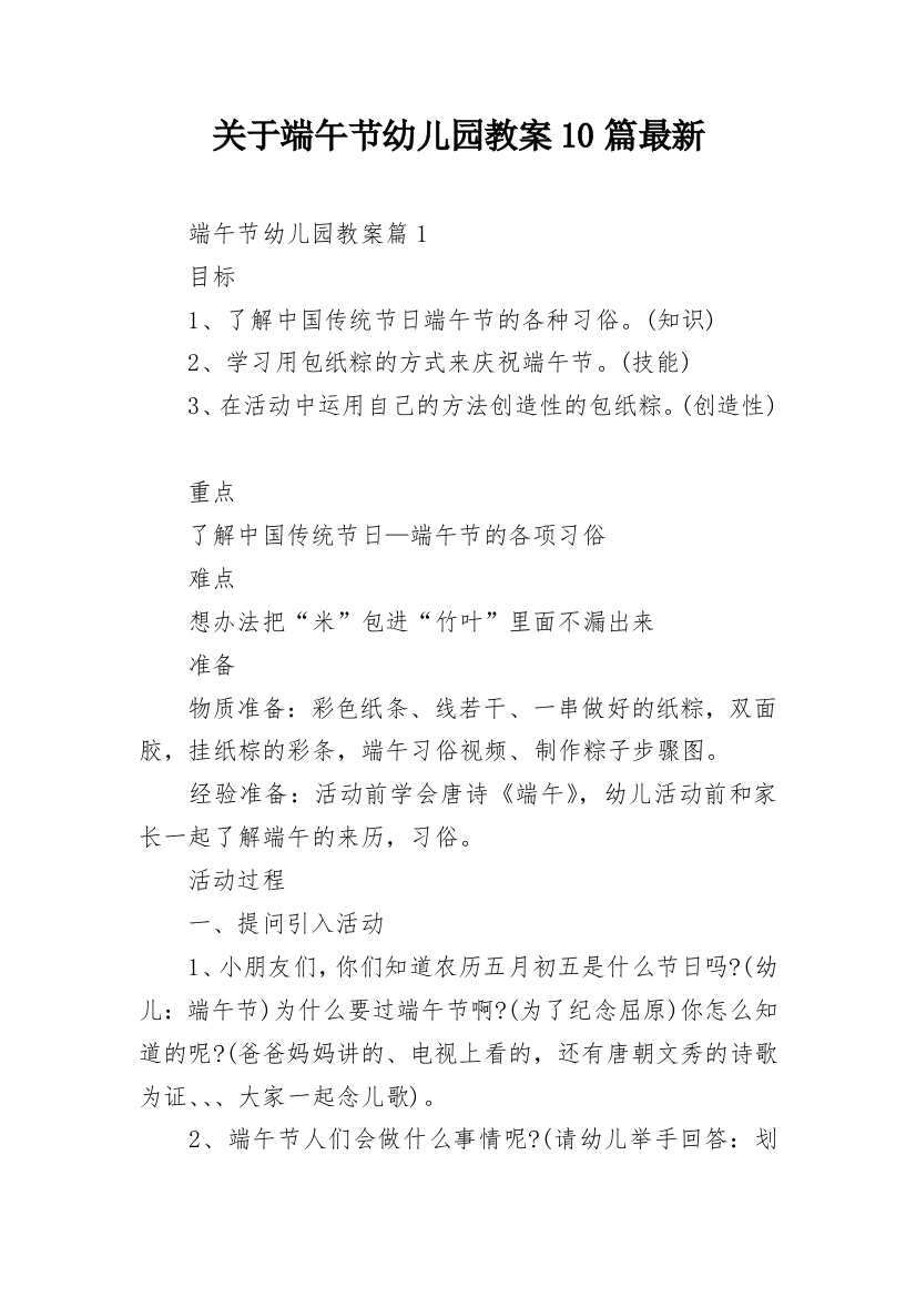 关于端午节幼儿园教案10篇最新