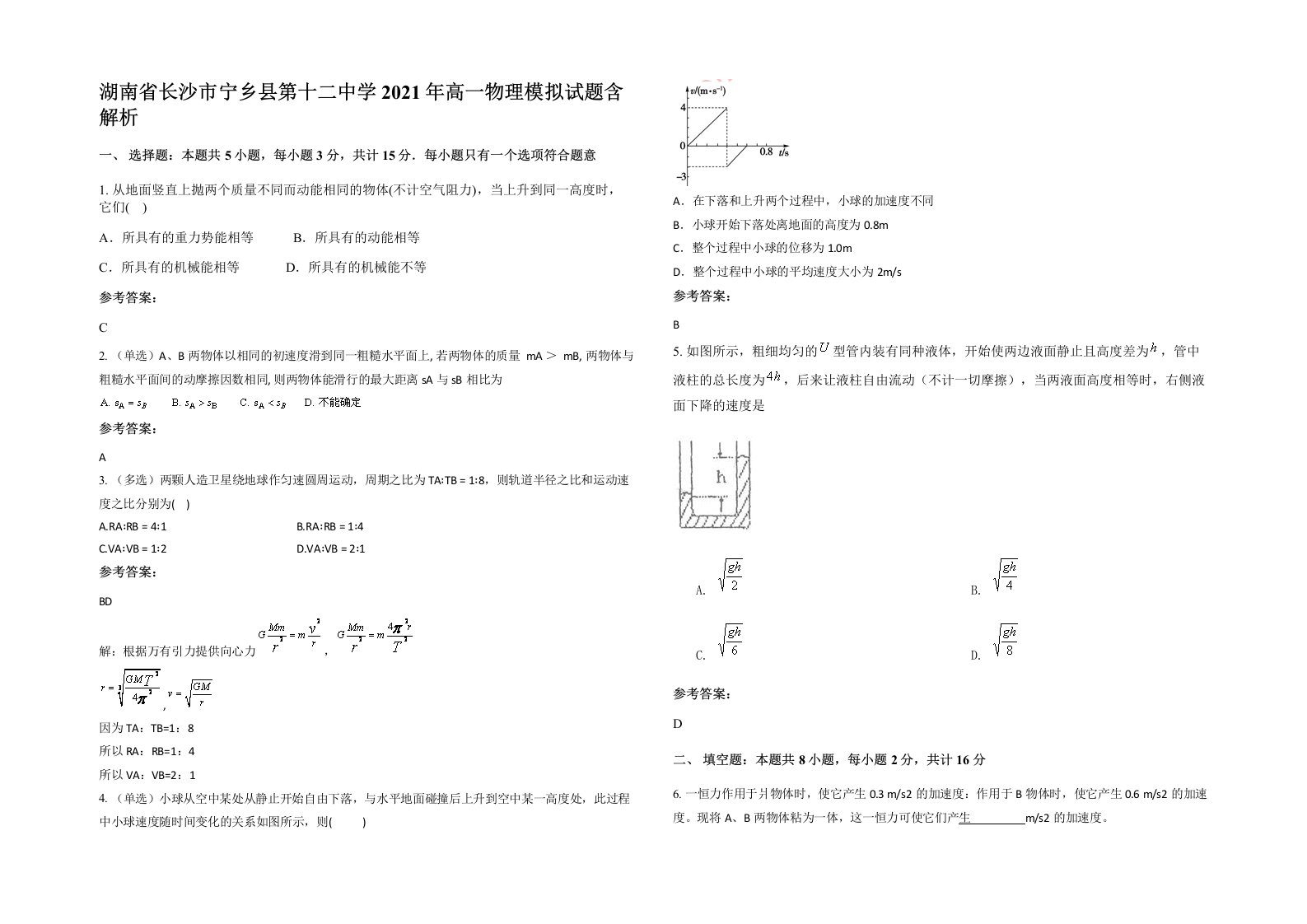 湖南省长沙市宁乡县第十二中学2021年高一物理模拟试题含解析