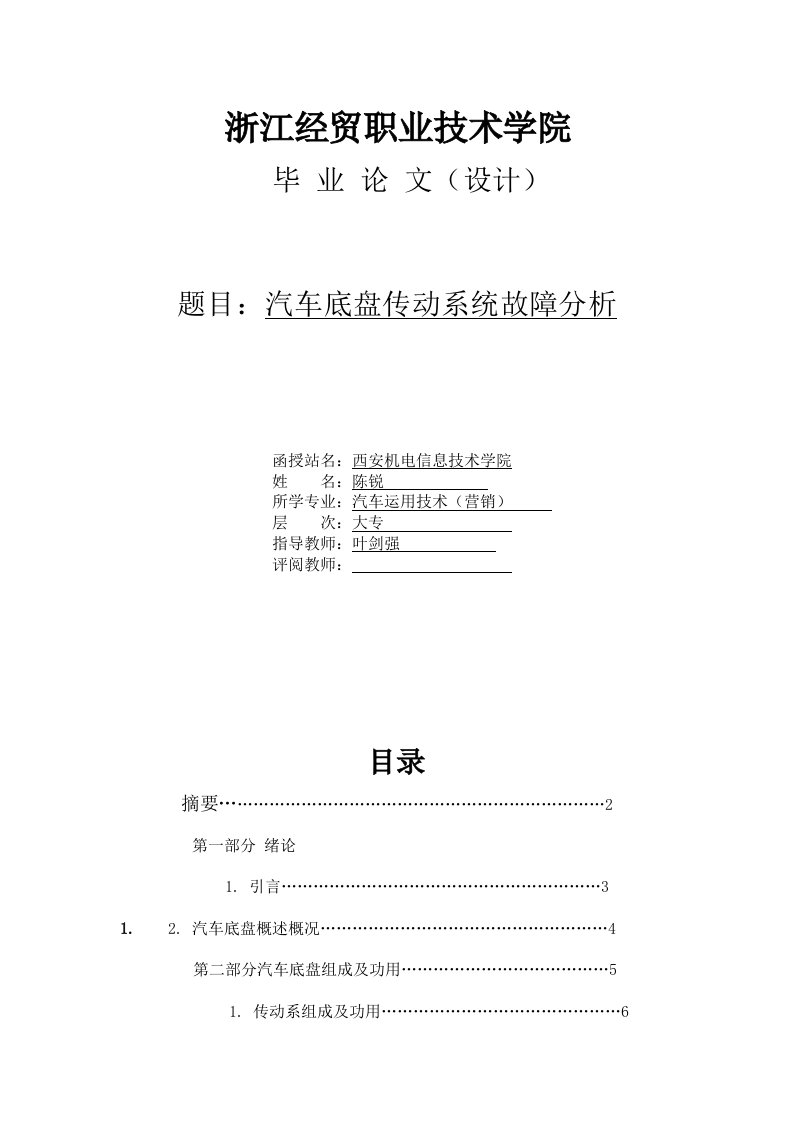 汽车底盘的故障诊断与维修毕业论文---陈锐5