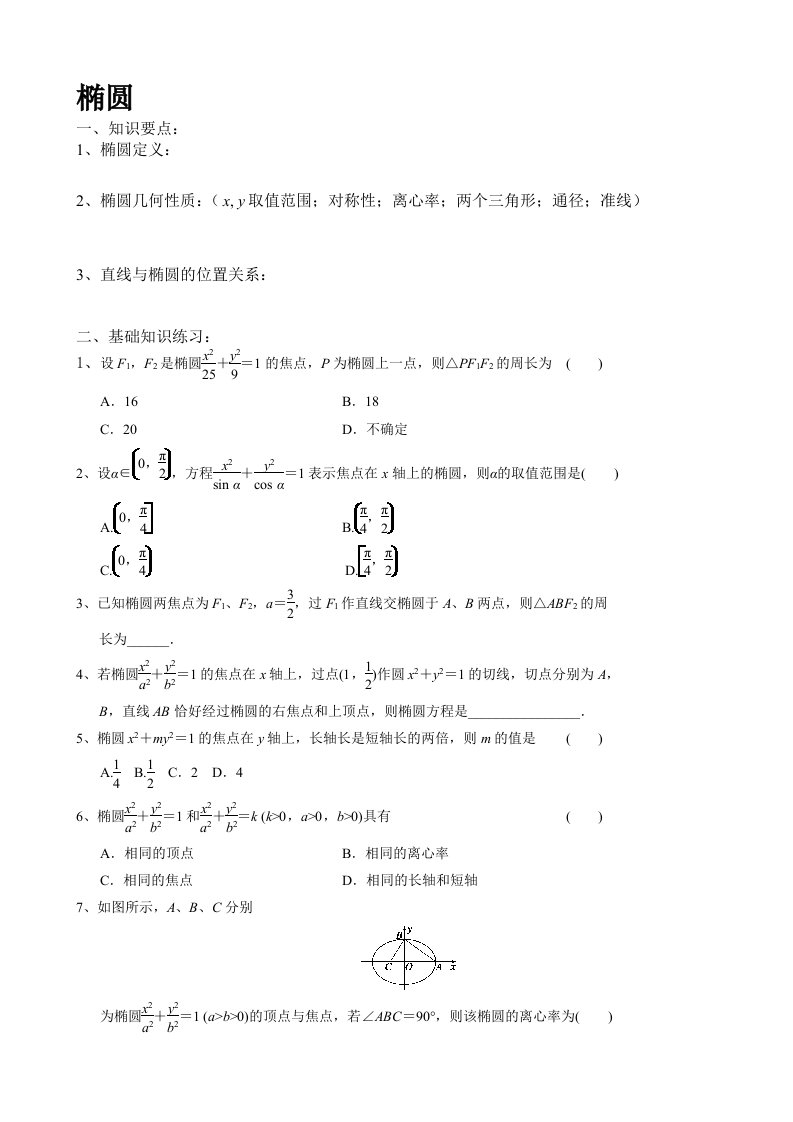 20121215高二数学椭圆讲义